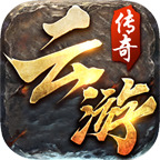 光明版本传奇新服
